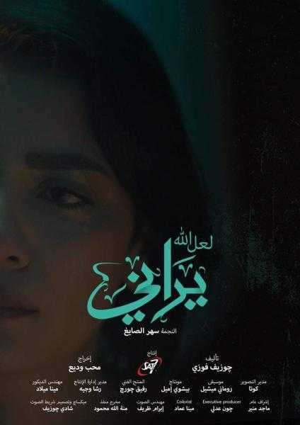 العرض الأول لفيلم لعل الله يراني للفنانة سهر الصايغ بالدورة ال40 لمهرجان الإسكندرية السينمائي 