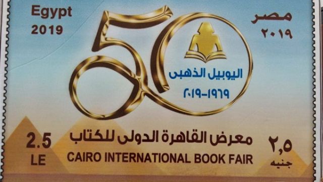 البريد المصري يصدر طابع خاص لـمعرض الكتاب