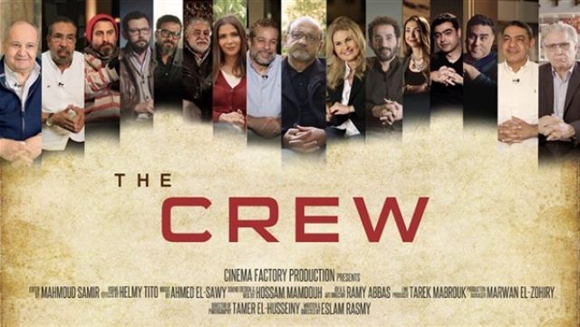 عرض فيلم The Crew ليسرا وأحمد حلمي ومنى زكي في مصر.. قريباً