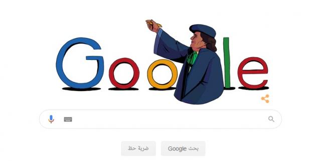 احتفاء جوجل بمفيدة عبد الرحمن