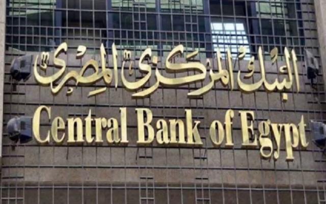 البنك المركزي: ارتفاع حجم السيولة المحلية إلى 053ر4 تريليون جنيه نهاية نوفمبر الماضي