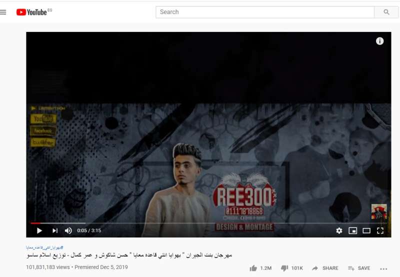 رغم الإيقاف.. عمر كمال يحتفل بتصدر ”بنت الجيران الجديدة” ترند ”يوتيوب”