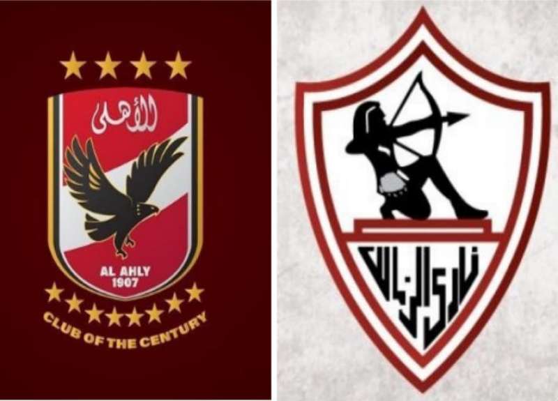 الاهلي والزمالك
