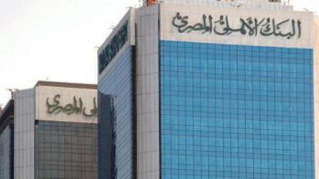 البنك الأهلي المصري