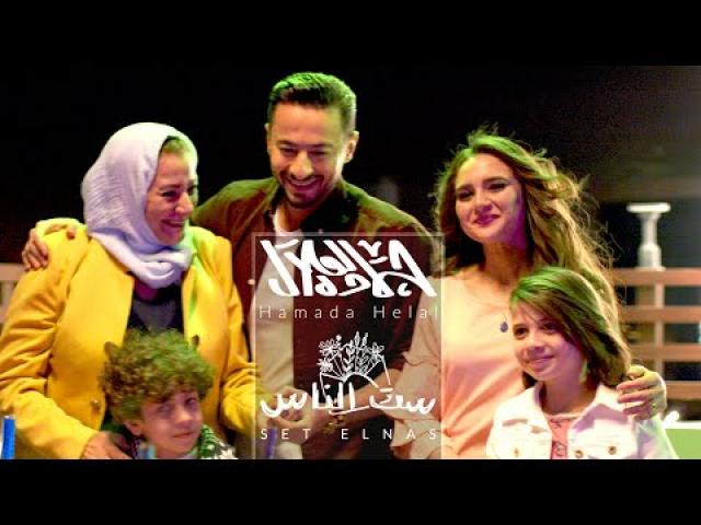 أغنية ست الناس