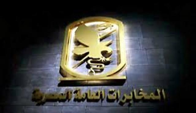 المخابرات العامة المصرية
