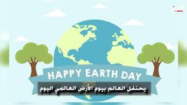 يوم الأرض العالمي