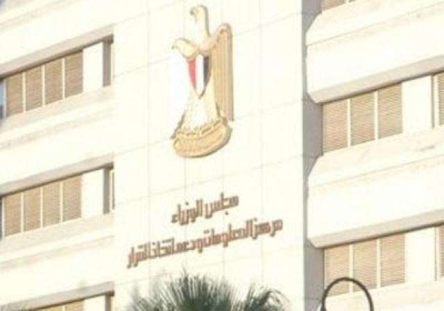 جانب من اجتماع مجلس الوزراء