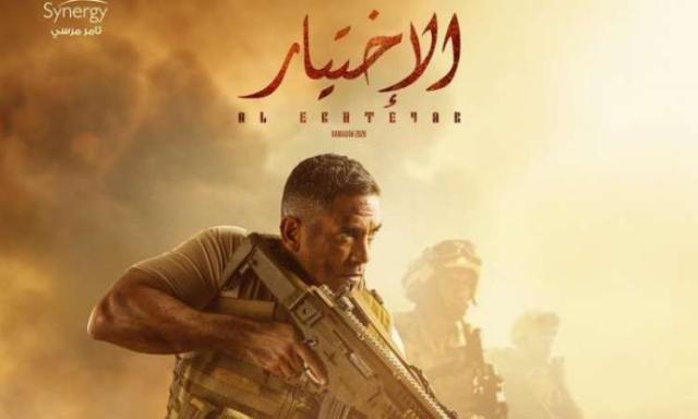 مشاهد من مسلسل ”الاختيار” بطولة أمير كرارة جعلته يتصدر التريند