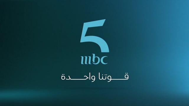 قناة mbc5 