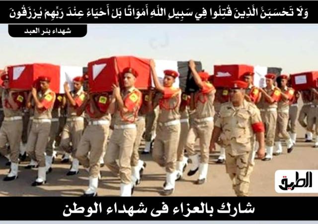 شارك بالعزاء في شهداء الوطن