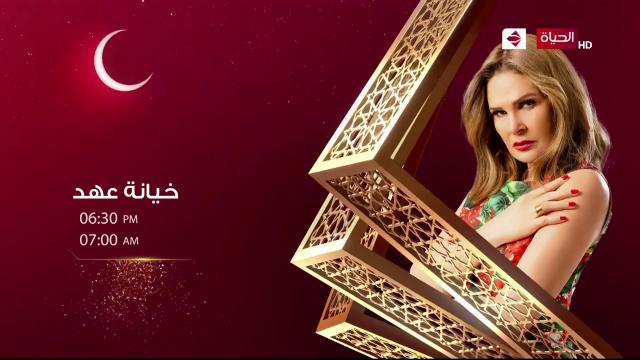 خيانة عهد