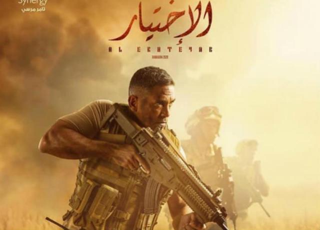 مسلسل الاختيار الحلقة 11