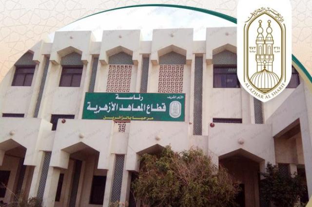 الأزهر يطلق أرقام جلوس طلاب الشهادة الثانوية عبر الإنتر نت