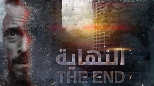 مسلسل النهاية