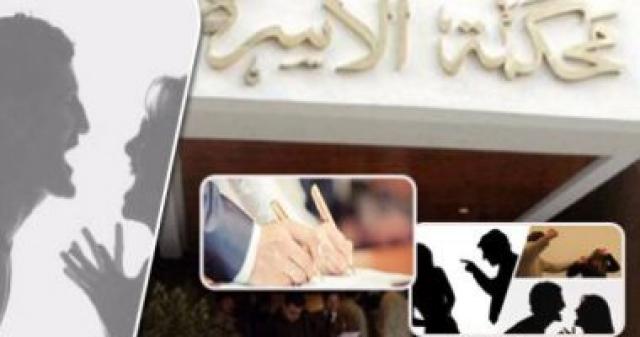 محكمة الأسرة