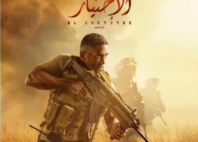 الاختيار