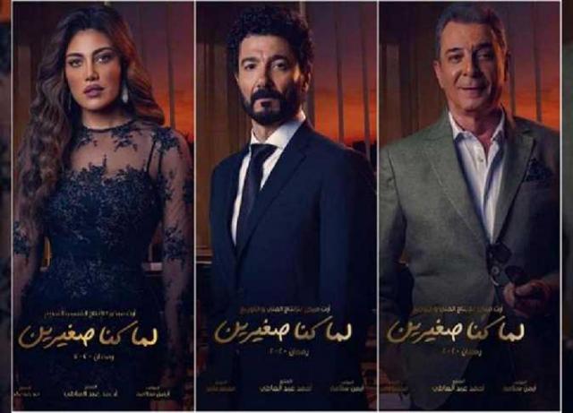 مسلسل لما كنا صغيرين