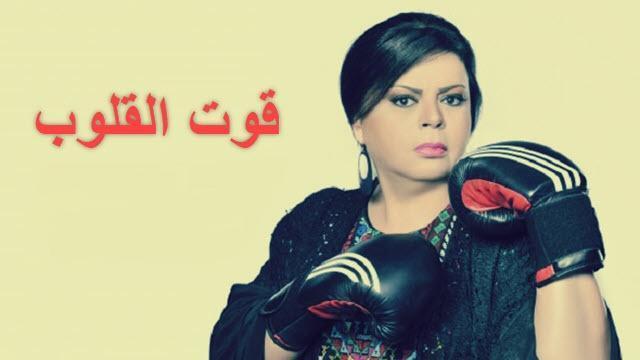 ماجدةزكي-مسلسل قوت القلوب