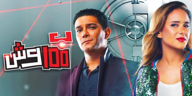 مسلسل بـ100 وش