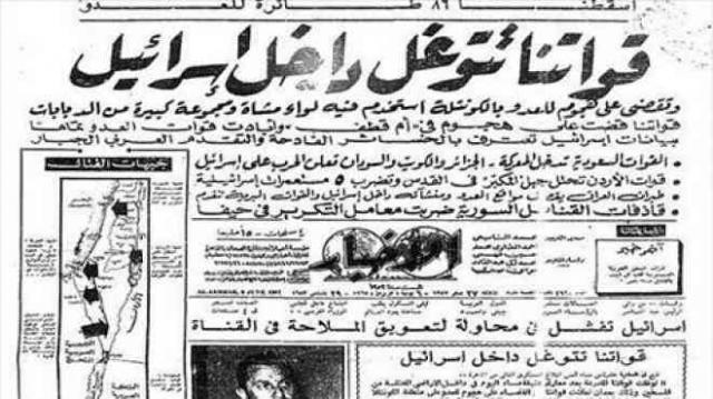 الصحف المصرية يوم 6 يونيو 67