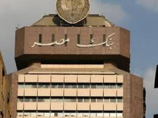 بنك مصر ينعى وفاة أول حالة من موظفيه من جراء الإصابة بفيروس كورونا المستجد