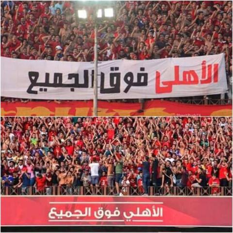 الاهلي