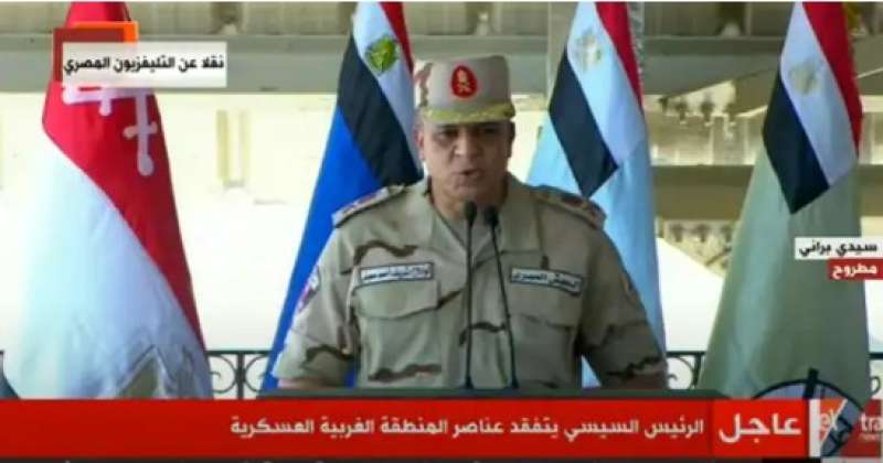 عاجل| قائد المنطقة العسكرية الغربية: الجيش المصري صلب.. ونبذل أرواحنا لحماية حدود الوطن