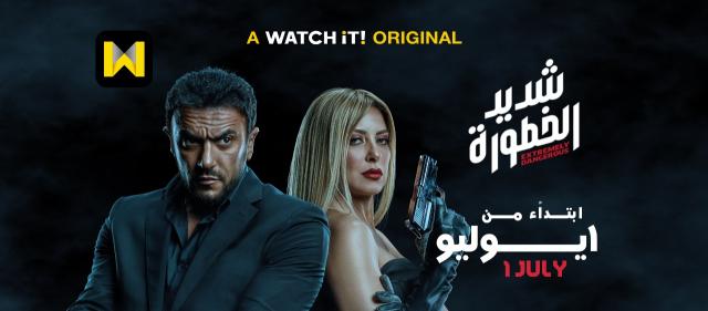 مواعيد مشاهدة مسلسل أحمد العوضي ”شديد الخطورة”