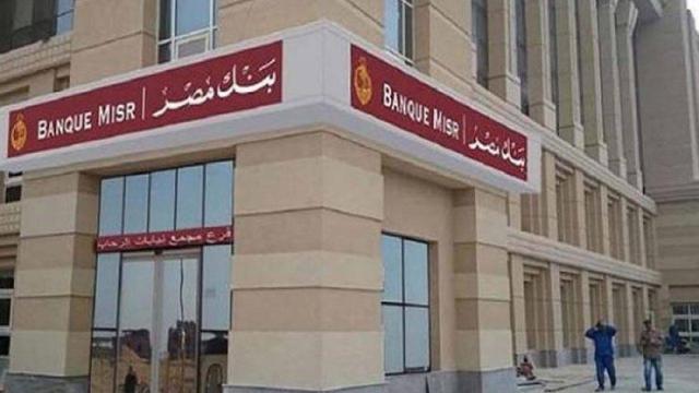 بنك مصر يحصد جائزتين في مجال المشروعات الصغيرة والمتوسطة لعام 2020