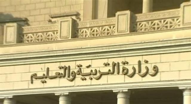 وزارة التربية والتعليم والتعليم الفني