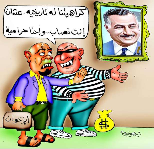 عبدالناصر والإخوان والنصابين (كاريكاتير)