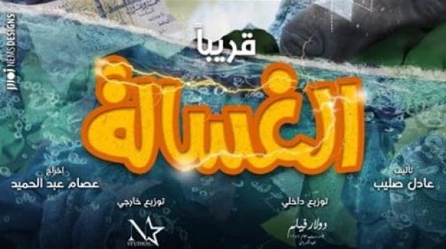 شاهد كواليس فيلم ”الغسالة” لـ محمود حميدة وأحمد حاتم