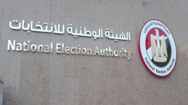 الهيئة الوطنية للانتخابات