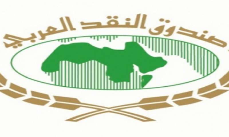 صندوق النقد العربي يصدر دراسة بعنوان ”تطبيق البنوك المتوافقة مع الشريعة”