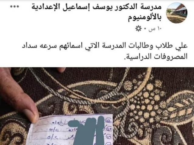 منشور المدرسة عبر فيس بوك
