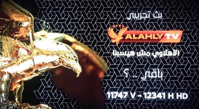 قناة الأهلي