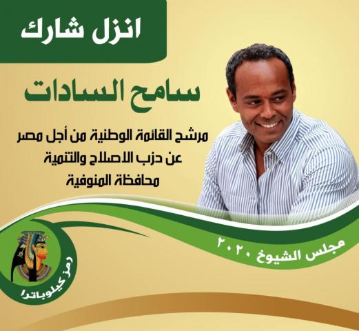 حزب الإصلاح والتنمية يبدأ الدعاية الانتخابية لمرشحيه بقائمة من أجل مصر