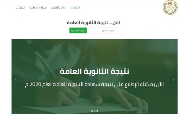 الثانوية العامة