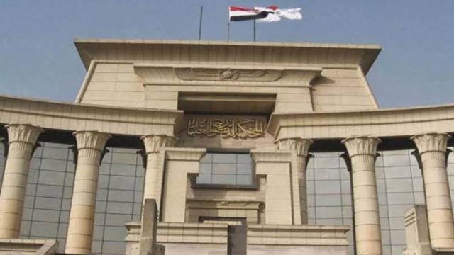 المحكمة الدستورية العليا