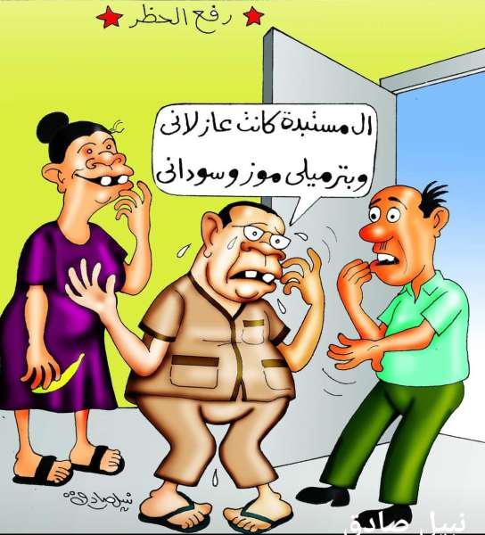 حال الأسر المصرية بعد رفع الحظر (كاريكاتير)
