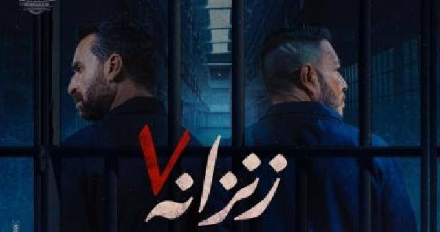 شاهد| البوستر الرسمي لفيلم ”زنزانة 7” لـ أحمد زاهر ونضال الشافعي