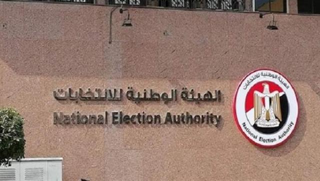 الهيئة الوطنية للانتخابات تعلن بدء تظلمات مجلس الشيوخ غدا