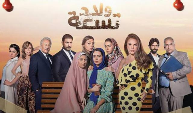 مواعيد عرض مسلسل ”ولاد تسعة” على MBC مصر