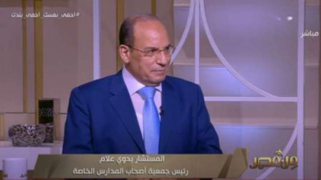 المستشار بدوي علام رئيس جمعية أصحاب المدارس الخاصة