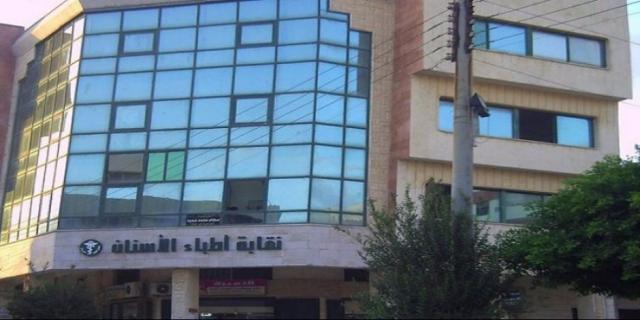 نقابة الاطباء