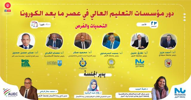المشاركون في منتدى مؤسسات التعليم والبحث العلمي في مصر