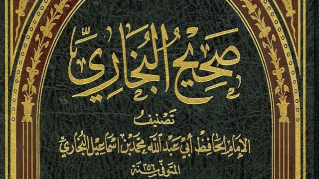 كتاب صحيح البخاري