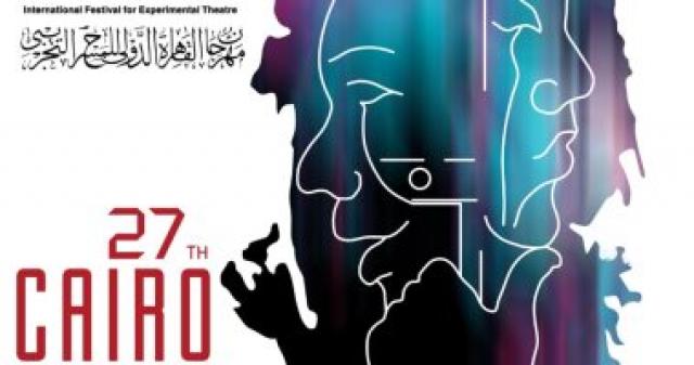 مهرجان القاهرة الدولى للمسرح التجريبى