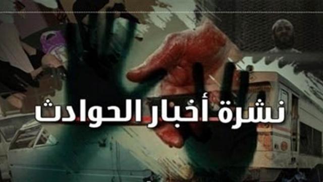 نشرة أخبار الحوادث